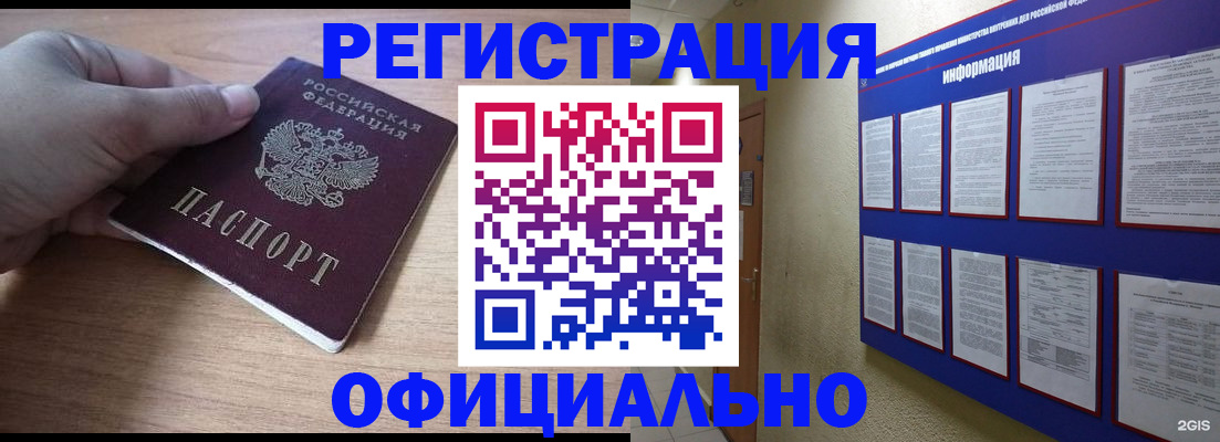 временная регистрация для школы в Болотном