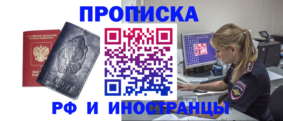 прописка паспорт в Болотном