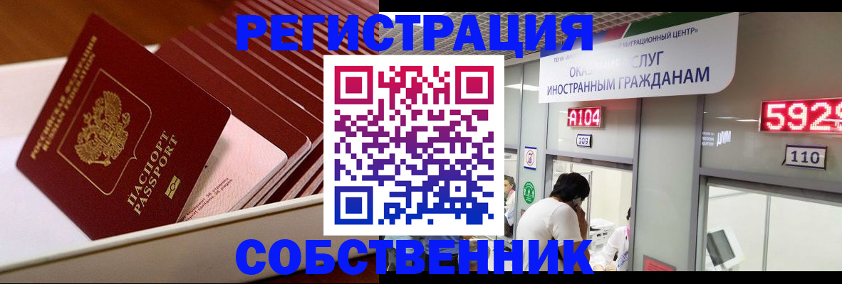 временная регистрация недорого в Болотном